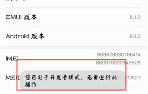 荣耀note10中打开开发者选项的具体操作过程