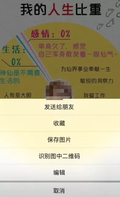 在微信朋友圈中查看我的人生比重的详细操作