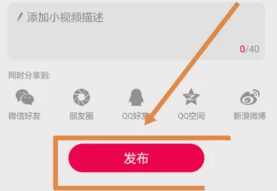 在全民小视频中上传本地视频的详细操作