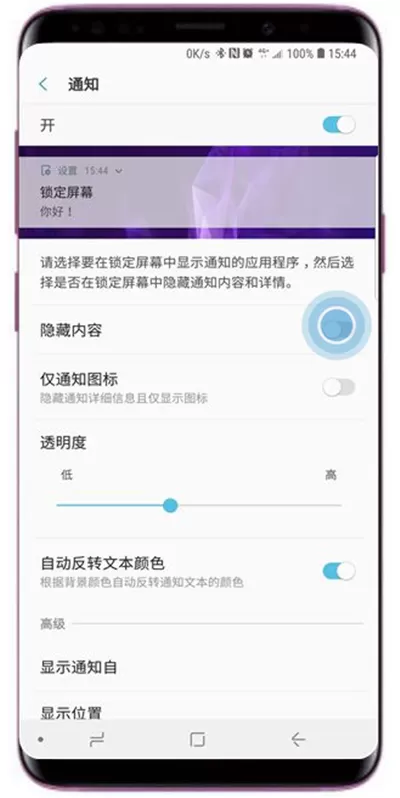 三星a9star中将锁屏通知内容隐藏的操作步骤