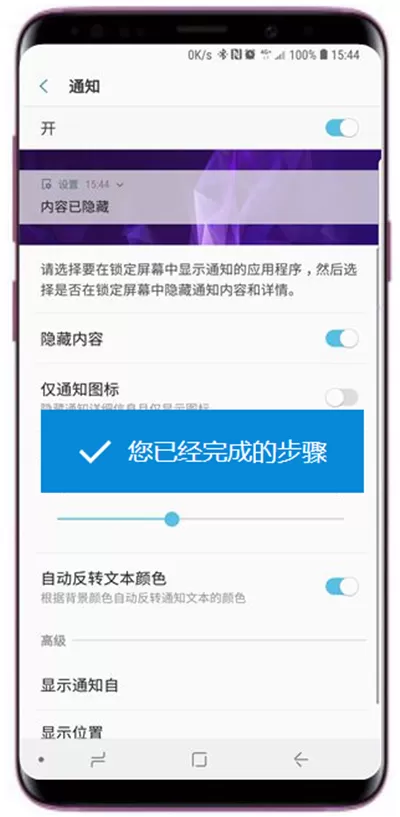 三星a9star中将锁屏通知内容隐藏的操作步骤