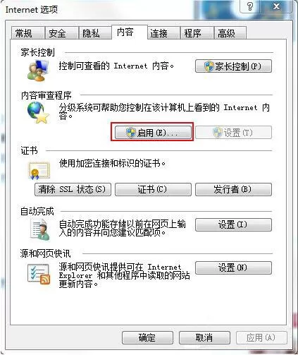 win7系统设置ie分级审查的操作过程