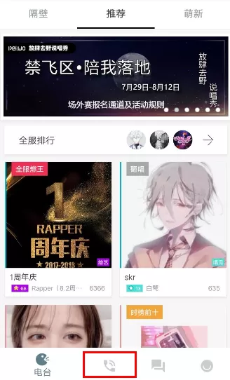 使用陪我给陌生人打电话的具体操作