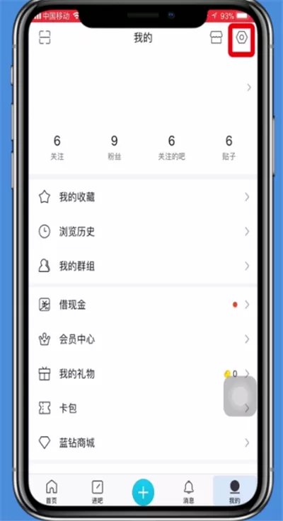 百度贴吧注销账号的详细操作