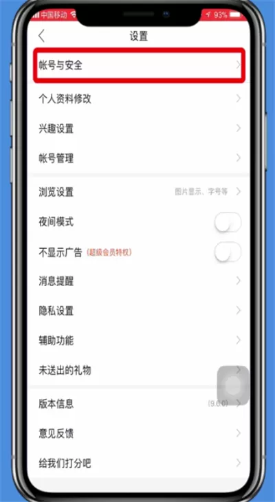 百度贴吧注销账号的详细操作