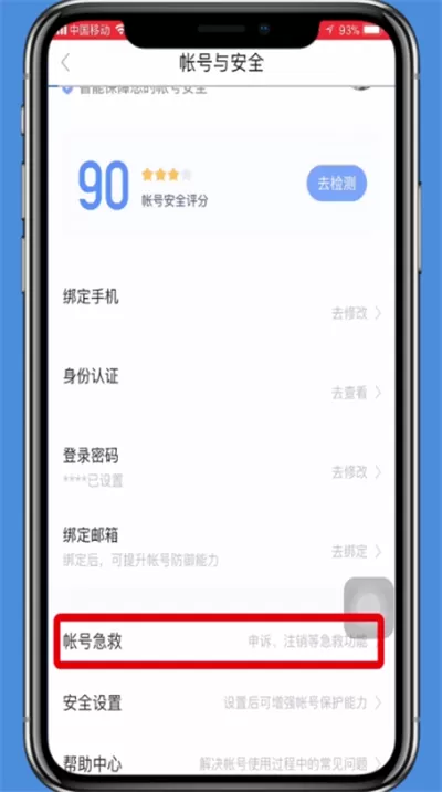 百度贴吧注销账号的详细操作