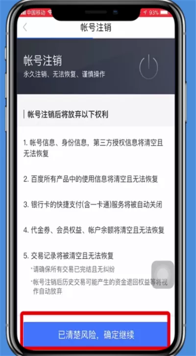 百度贴吧注销账号的详细操作