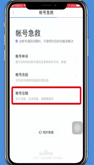 百度贴吧注销账号的详细操作