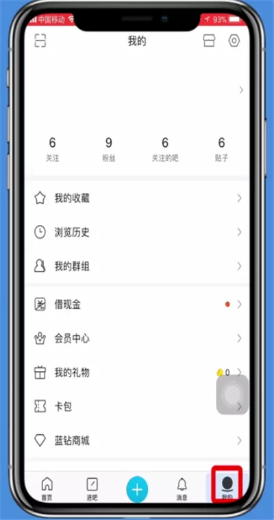 百度贴吧注销账号的详细操作