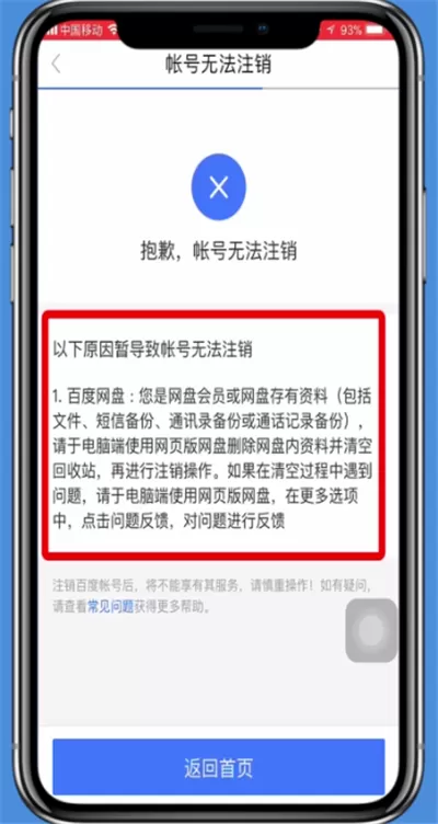 百度贴吧注销账号的详细操作