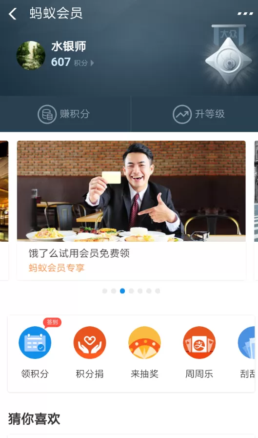 支付宝中领取饿了么会员的具体方法