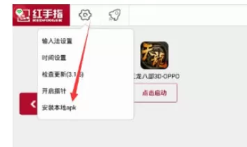 红手指中上传app的具体操作方法