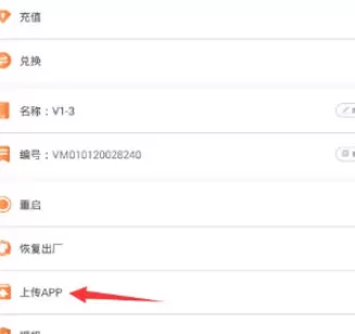 红手指中上传app的具体操作方法