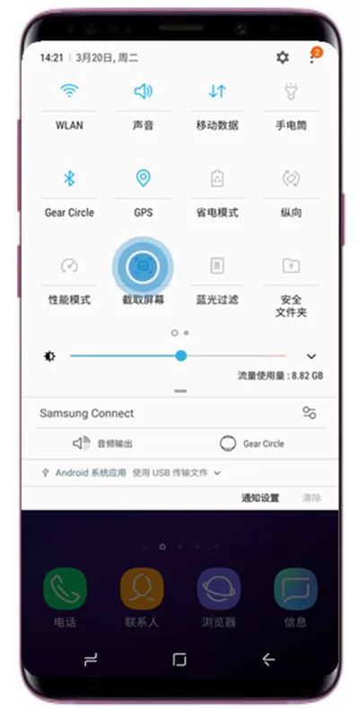 三星a9star中进行截图的具体操作方法介绍