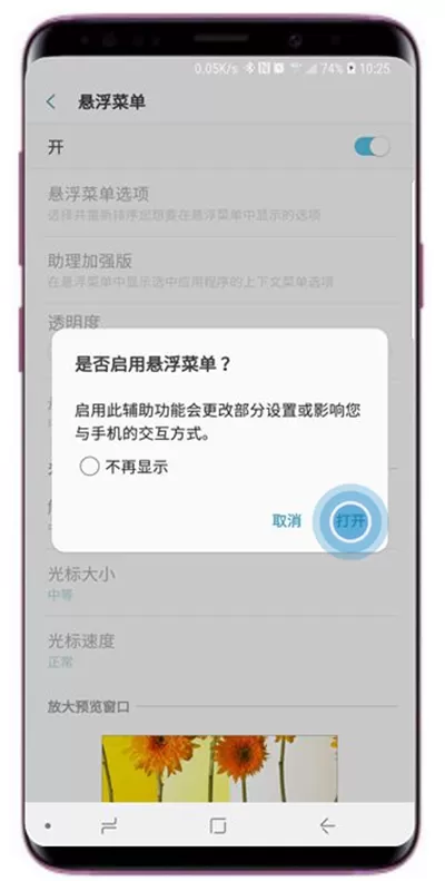 三星a9star中进行截图的具体操作方法介绍