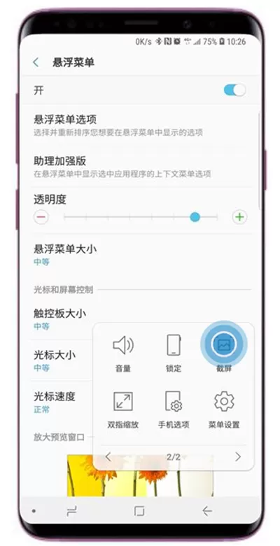 三星a9star中进行截图的具体操作方法介绍