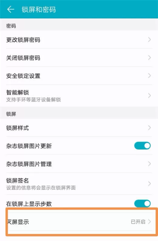 荣耀note10中设置息屏显示的具体方法