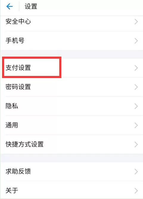 华为nova3中设置支付宝指纹支付的具体方法