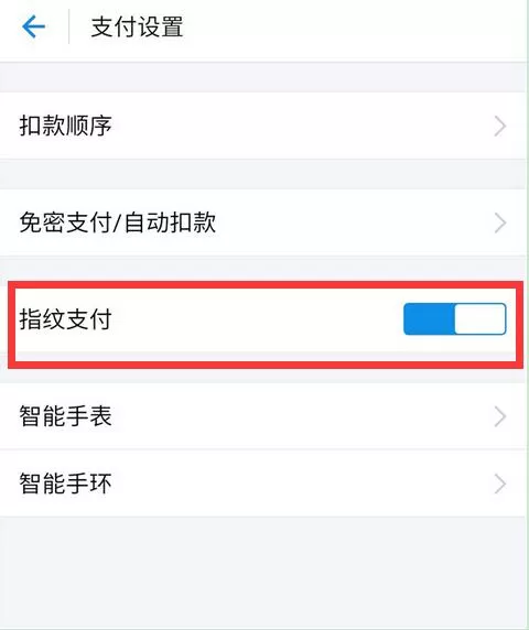 华为nova3中设置支付宝指纹支付的具体方法