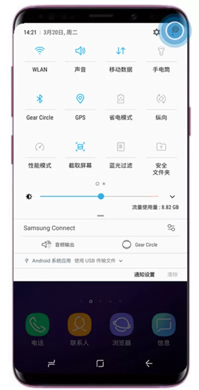 三星a9star手机中设置通知面板按钮网格的操作过程