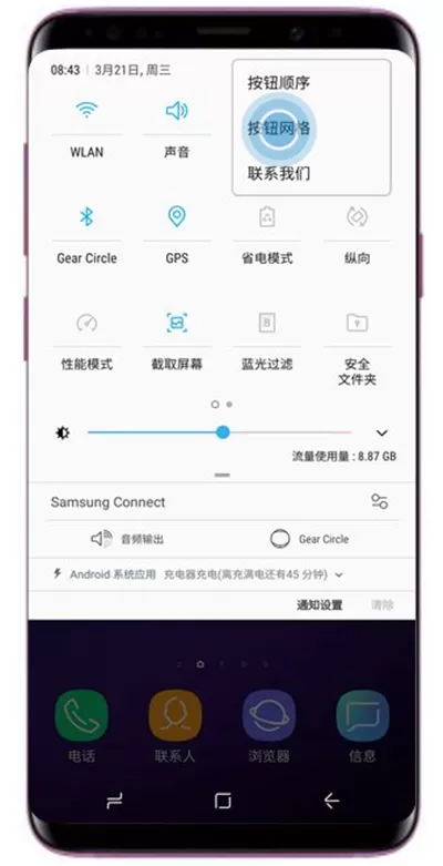 三星a9star手机中设置通知面板按钮网格的操作过程