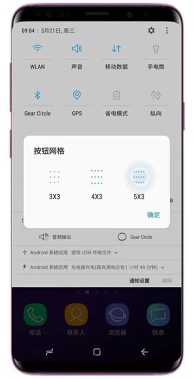 三星a9star手机中设置通知面板按钮网格的操作过程