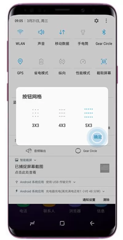 三星a9star手机中设置通知面板按钮网格的操作过程