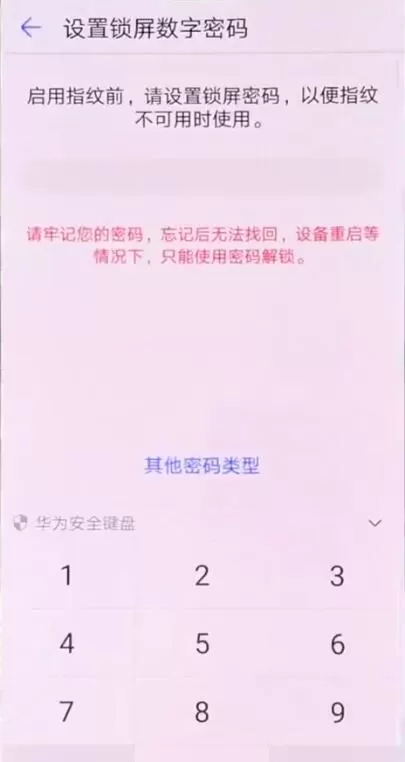 华为nova3中设置指纹解锁的具体方法