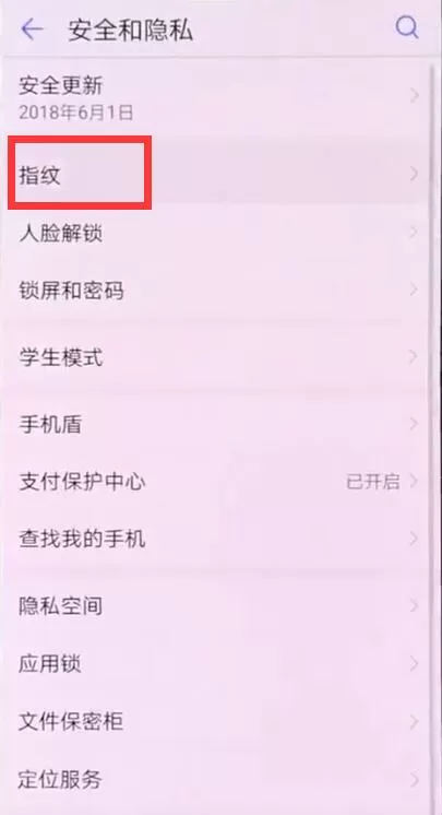 华为nova3中设置指纹解锁的具体方法