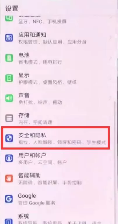 华为nova3中设置指纹解锁的具体方法