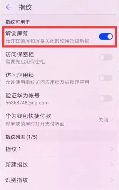 华为nova3中设置指纹解锁的具体方法