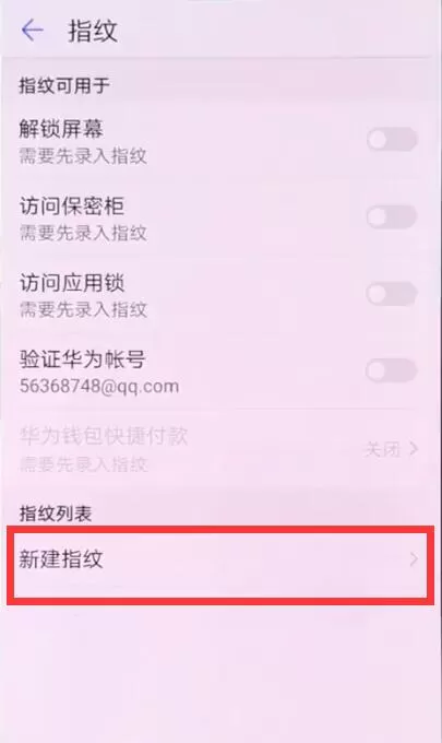 华为nova3中设置指纹解锁的具体方法