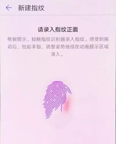 华为nova3中设置指纹解锁的具体方法