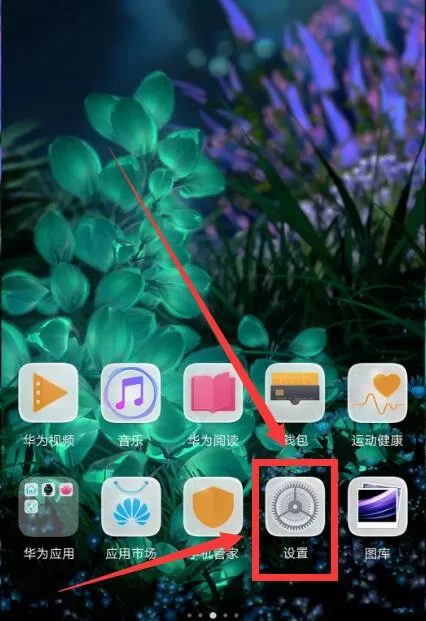 华为nova3中关掉锁屏壁纸自动切换的具体方法