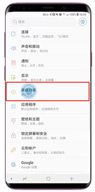 三星s9中设置指纹传感器手势的具体操作步骤