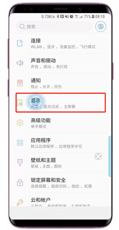 三星s9中修改导航栏背景颜色的具体方法