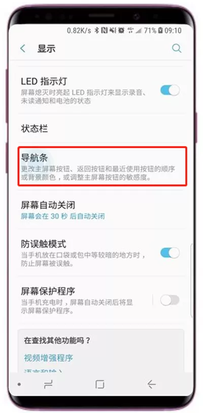三星s9中修改导航栏背景颜色的具体方法