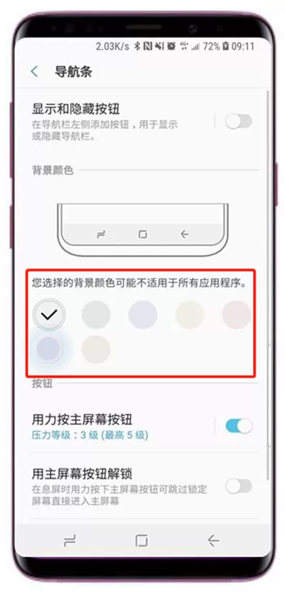三星s9中修改导航栏背景颜色的具体方法