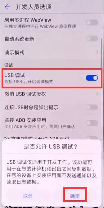 华为nova3中开启usb调试的具体操作流程