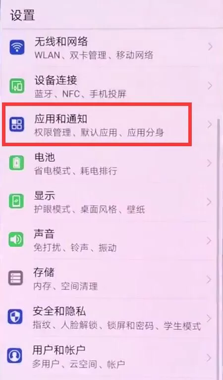 华为nova3中关掉应用角标的具体操作方法