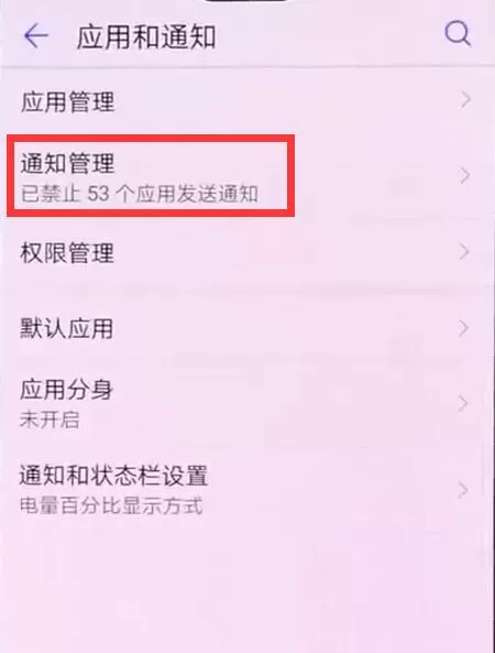 华为nova3中关掉应用角标的具体操作方法