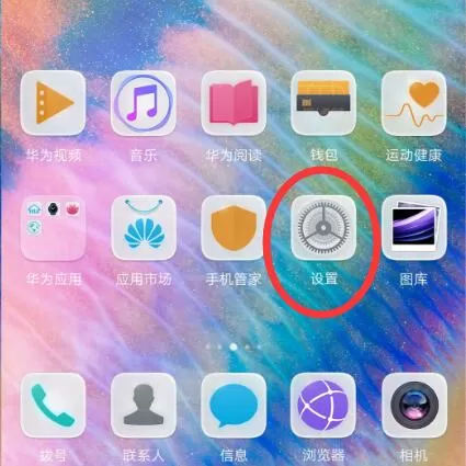 华为nova3中关掉应用角标的具体操作方法
