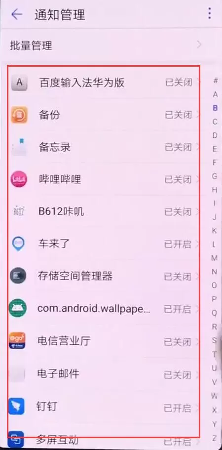 华为nova3中关掉应用角标的具体操作方法