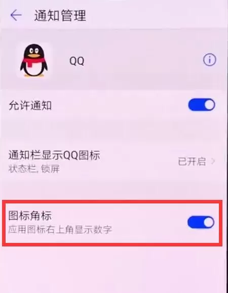华为nova3中关掉应用角标的具体操作方法