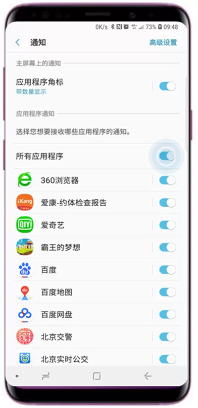 三星a9star中将应用通知关掉的具体步骤