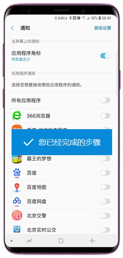 三星a9star中将应用通知关掉的具体步骤