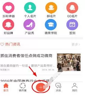 小猪导航APP中建群的具体操作流程