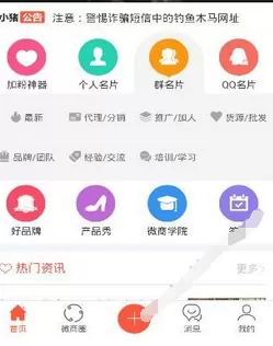 小猪导航APP中加群的具体操作步骤