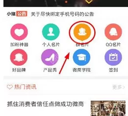 小猪导航APP中加群的具体操作步骤