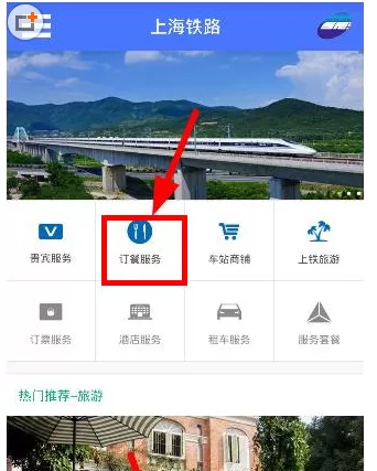 上铁12306中订餐的具体操作方法